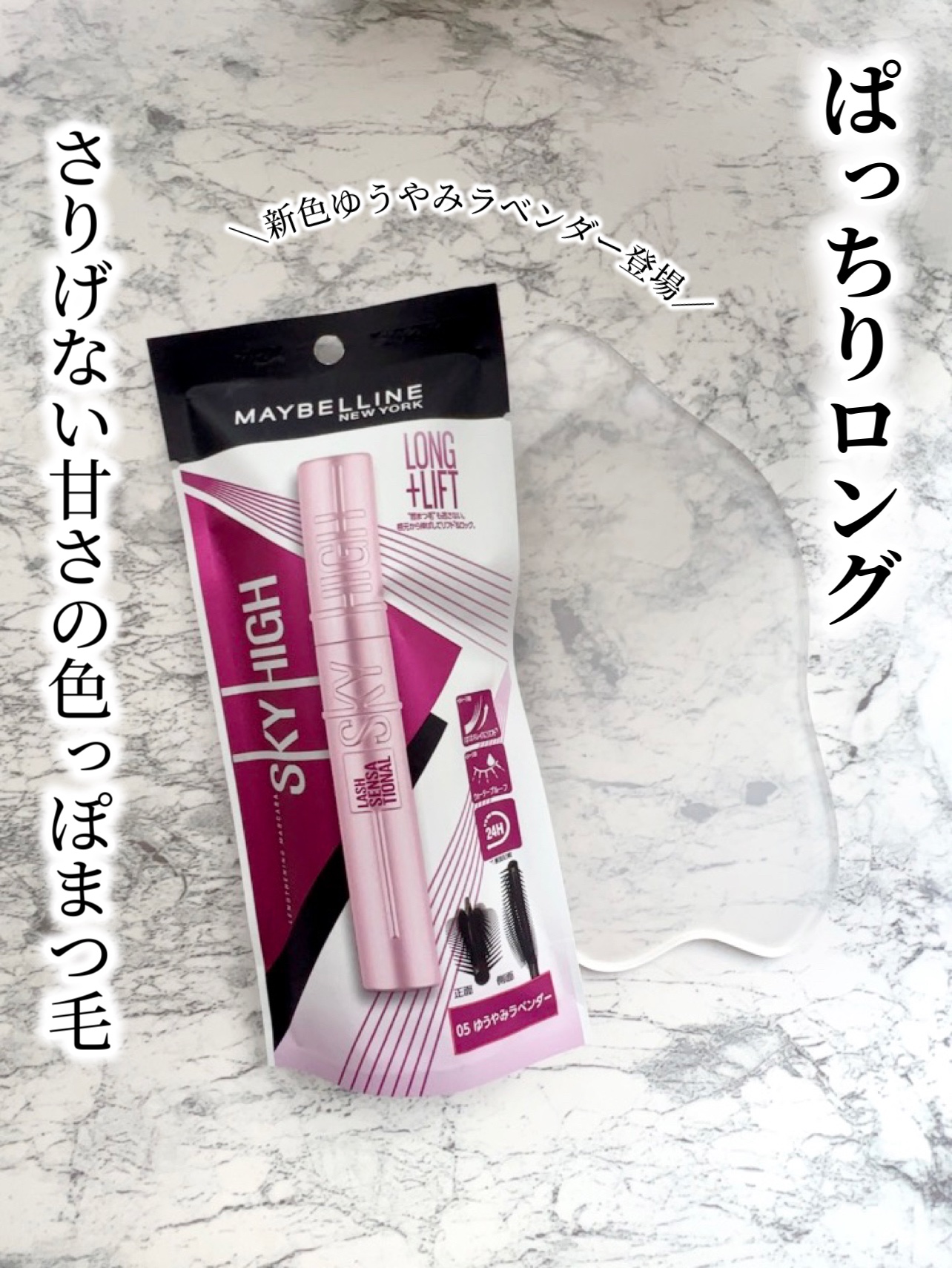 スカイハイ/MAYBELLINE NEW YORK/マスカラを使ったクチコミ（1枚目）