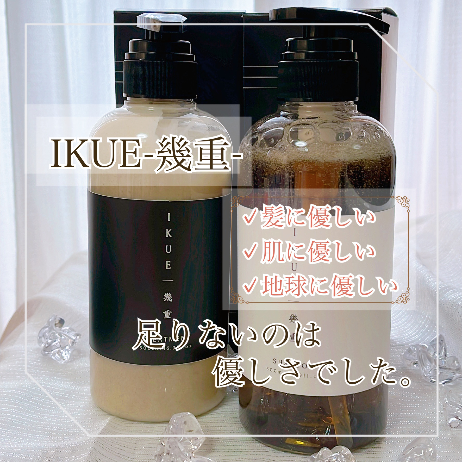 IKUE 幾重 シャンプー/トリートメント/IKUE/市販シャンプーを使ったクチコミ（1枚目）