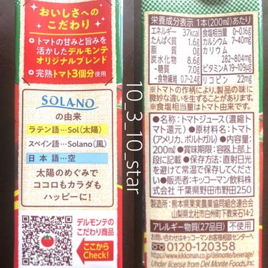 デルモンテ トマトジュースのクチコミ「🍅Amazon限定ブランド デルモンテ SOLANO 食塩無添加トマトジュース

Amazon.....」（2枚目）