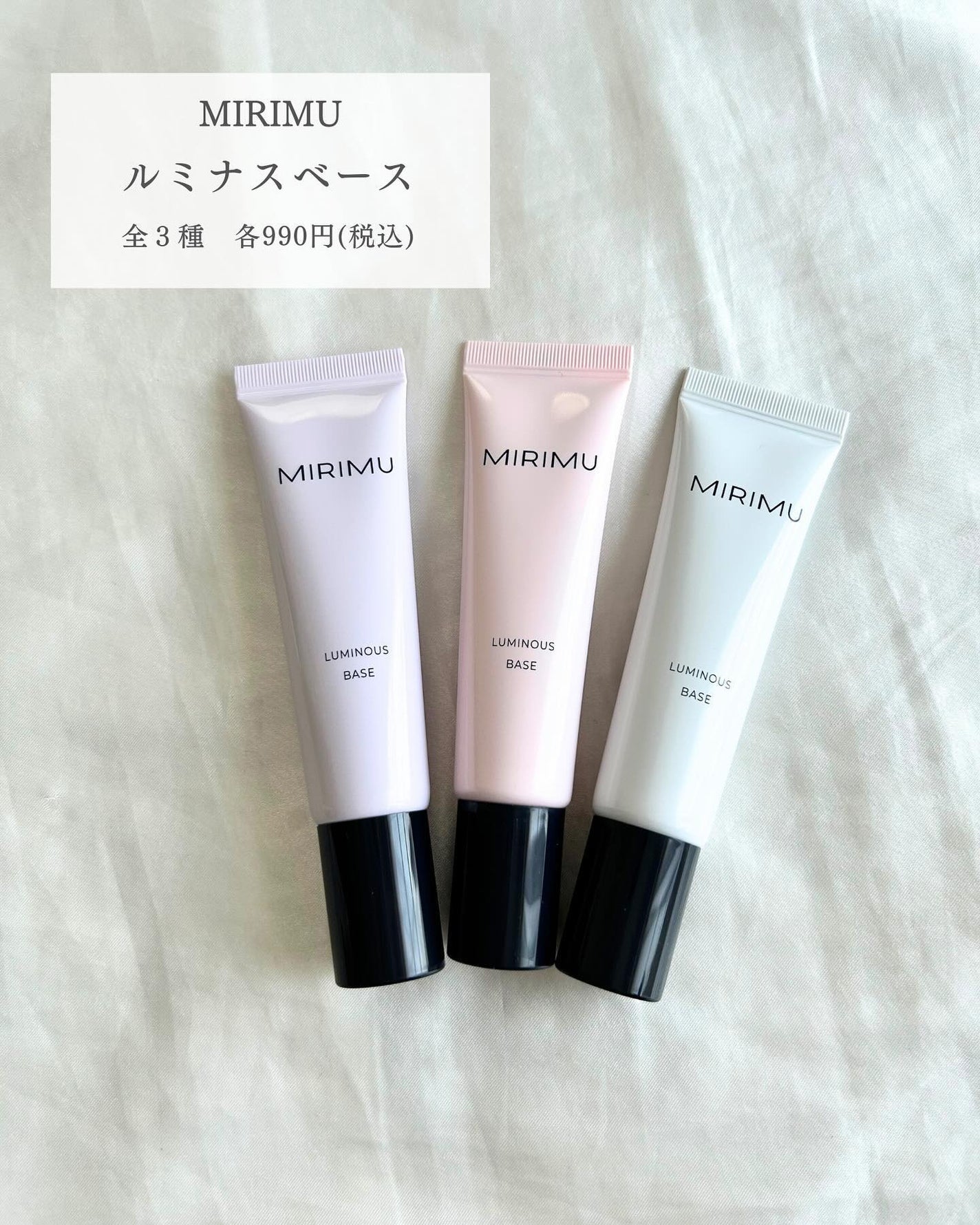 ルミナスベース/MIRIMU/化粧下地を使ったクチコミ(2枚目)
