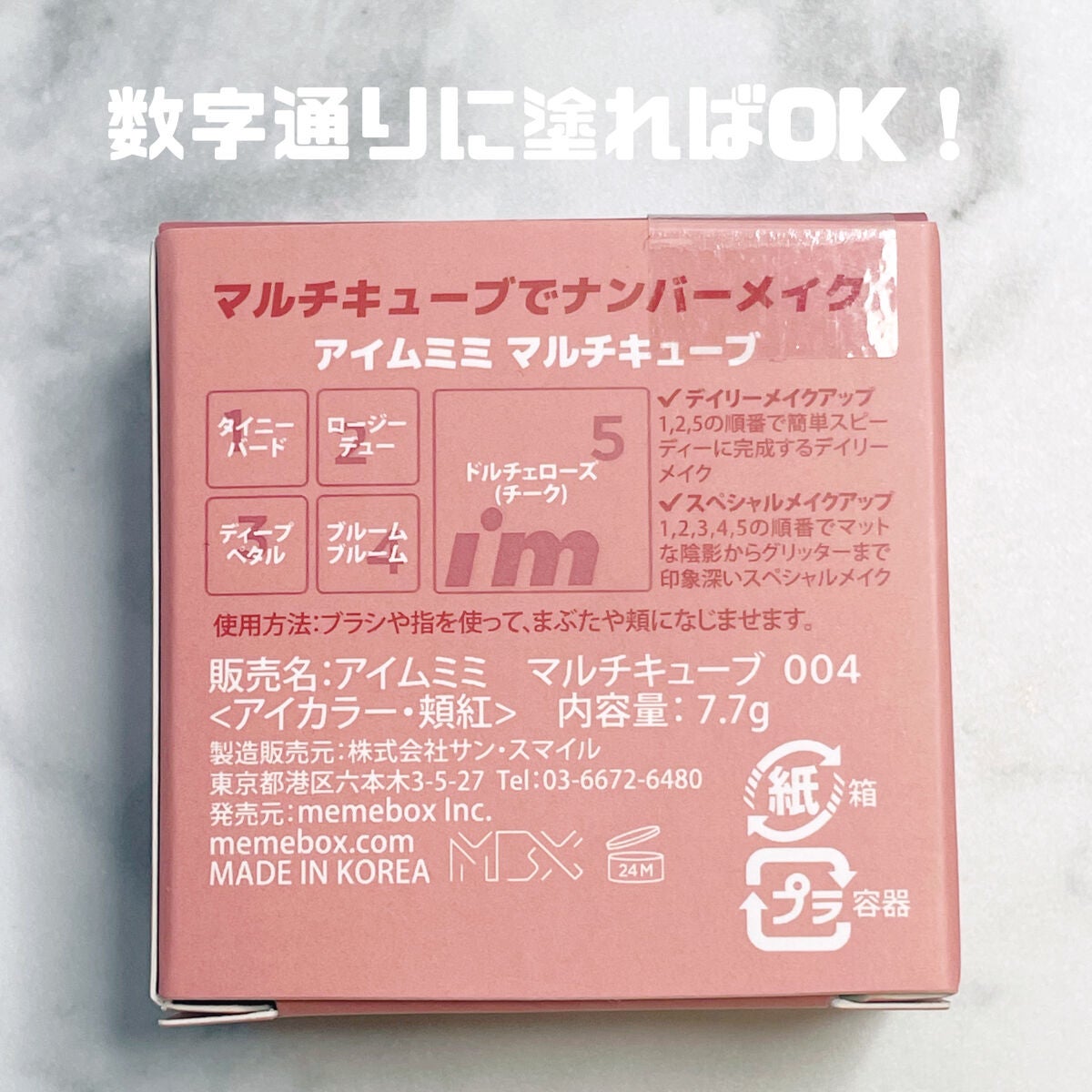 マルチキューブ/i’m meme/アイシャドウパレットを使ったクチコミ(5枚目)