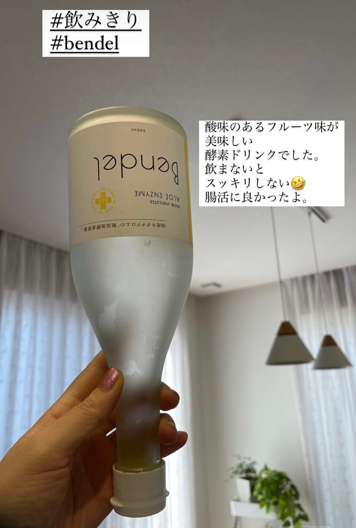 ベンデル酵素/Bendel®︎/酵素ドリンクを使ったクチコミ(1枚目)