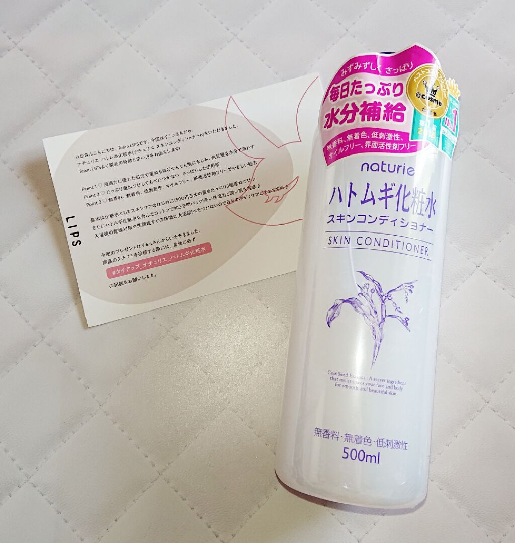 ハトムギ化粧水(ナチュリエ スキンコンディショナー R )/ナチュリエ/化粧水を使ったクチコミ(1枚目)