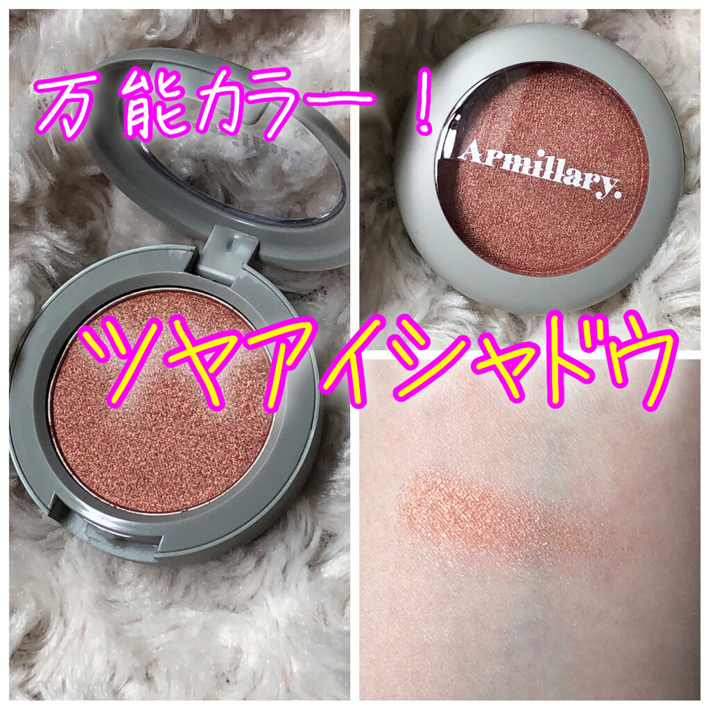 EYE SHADOW/Armillary./単色アイシャドウを使ったクチコミ（1枚目）