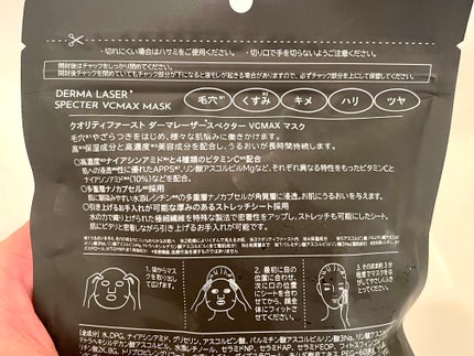 ダーマレーザースペクター VCMAX マスク/クオリティファースト/シートマスク・パックを使ったクチコミ(4枚目)