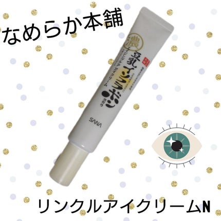 リンクルアイクリーム N/なめらか本舗/アイケア・アイクリームを使ったクチコミ(1枚目)