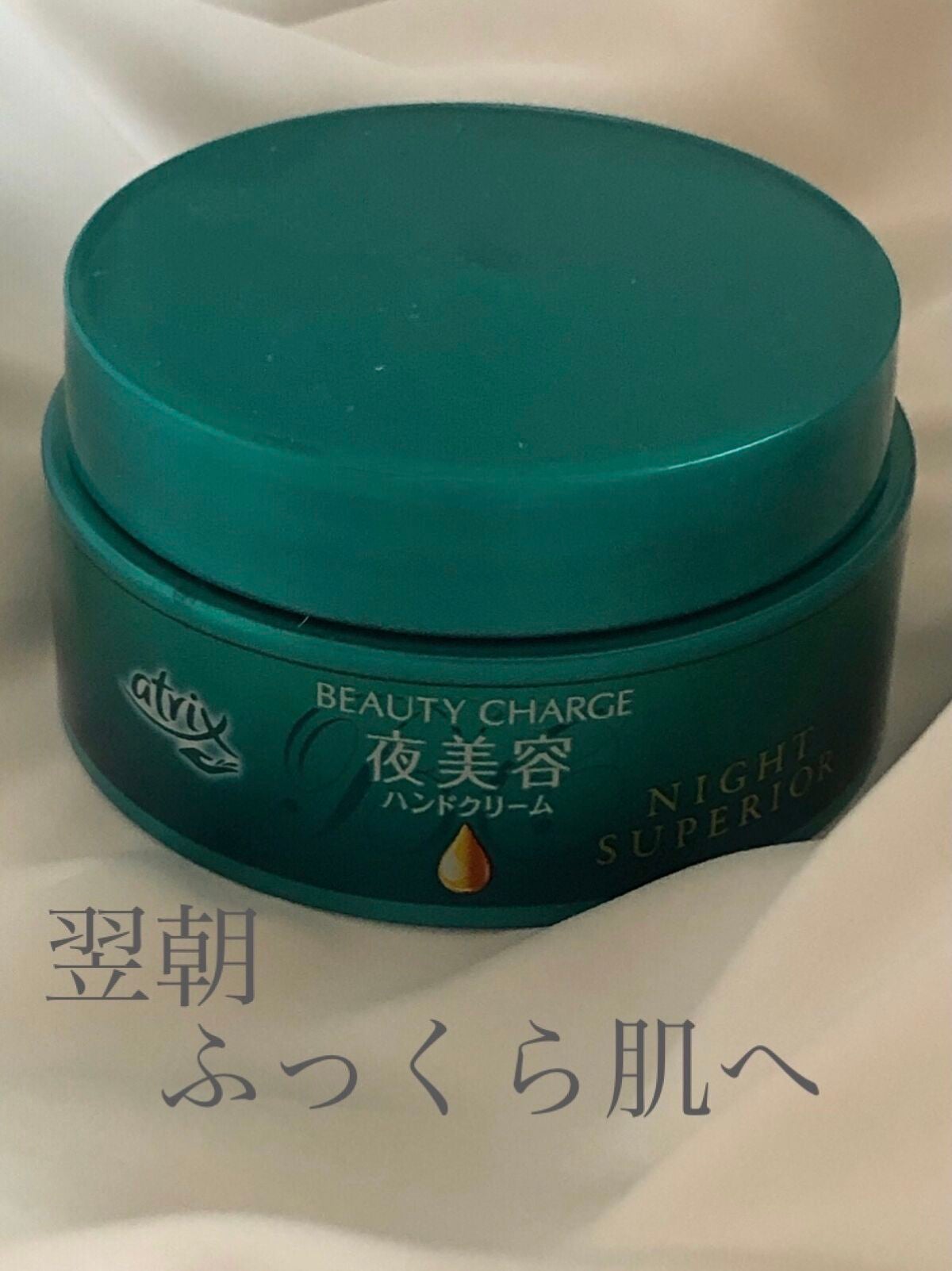 ビューティーチャージ ナイトスペリア/アトリックス/ハンドクリームを使ったクチコミ(1枚目)
