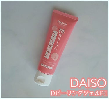 桃セラミド配合ピーリングジェル/DAISO/ピーリングを使ったクチコミ（1枚目）