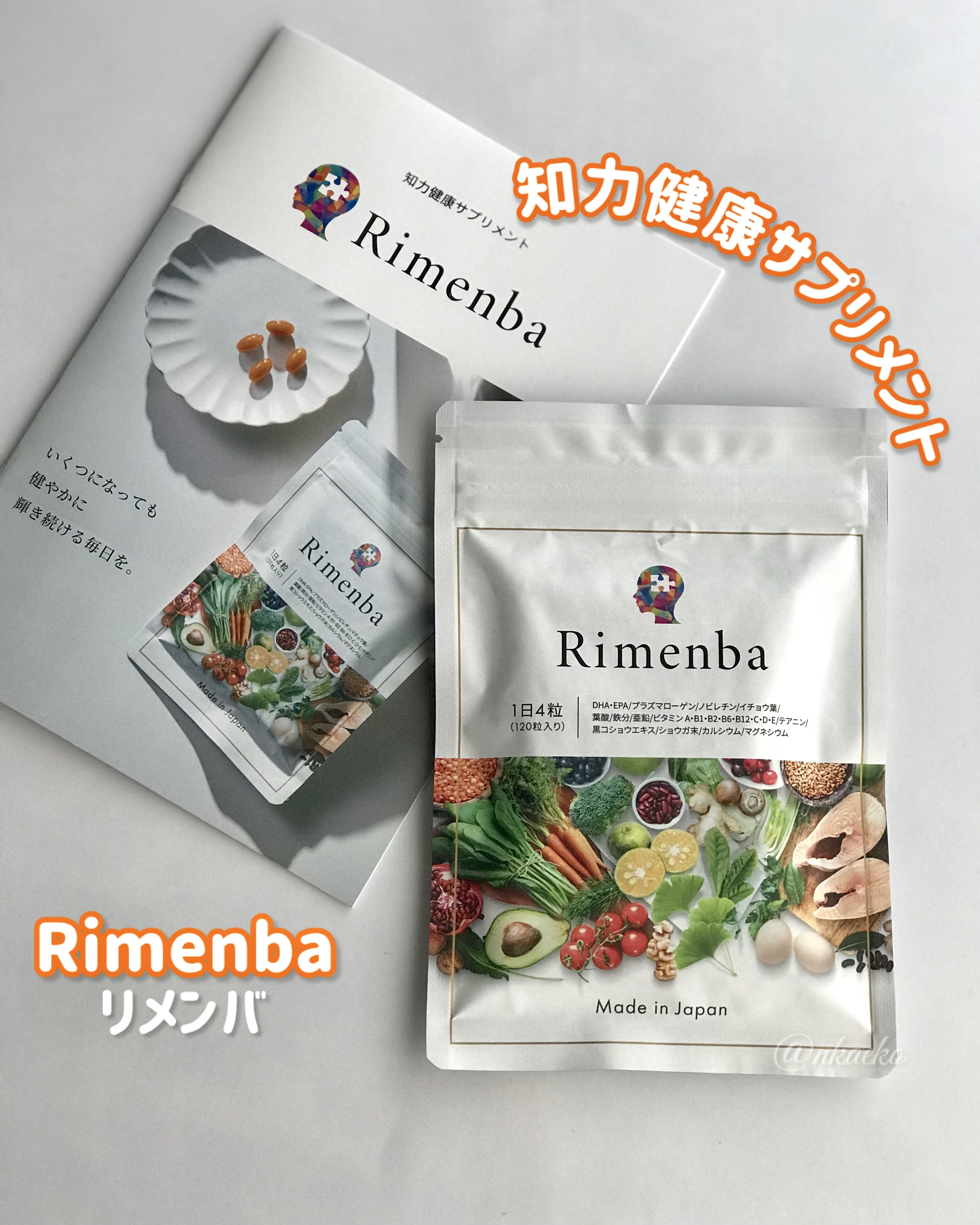 Rimenba/rimenba/健康サプリメントを使ったクチコミ（1枚目）