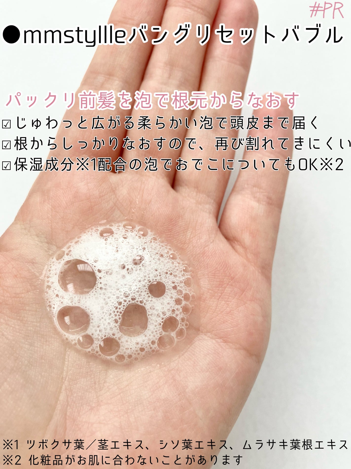 バングリセットバブル/mmstyllle/ヘアムースを使ったクチコミ(2枚目)