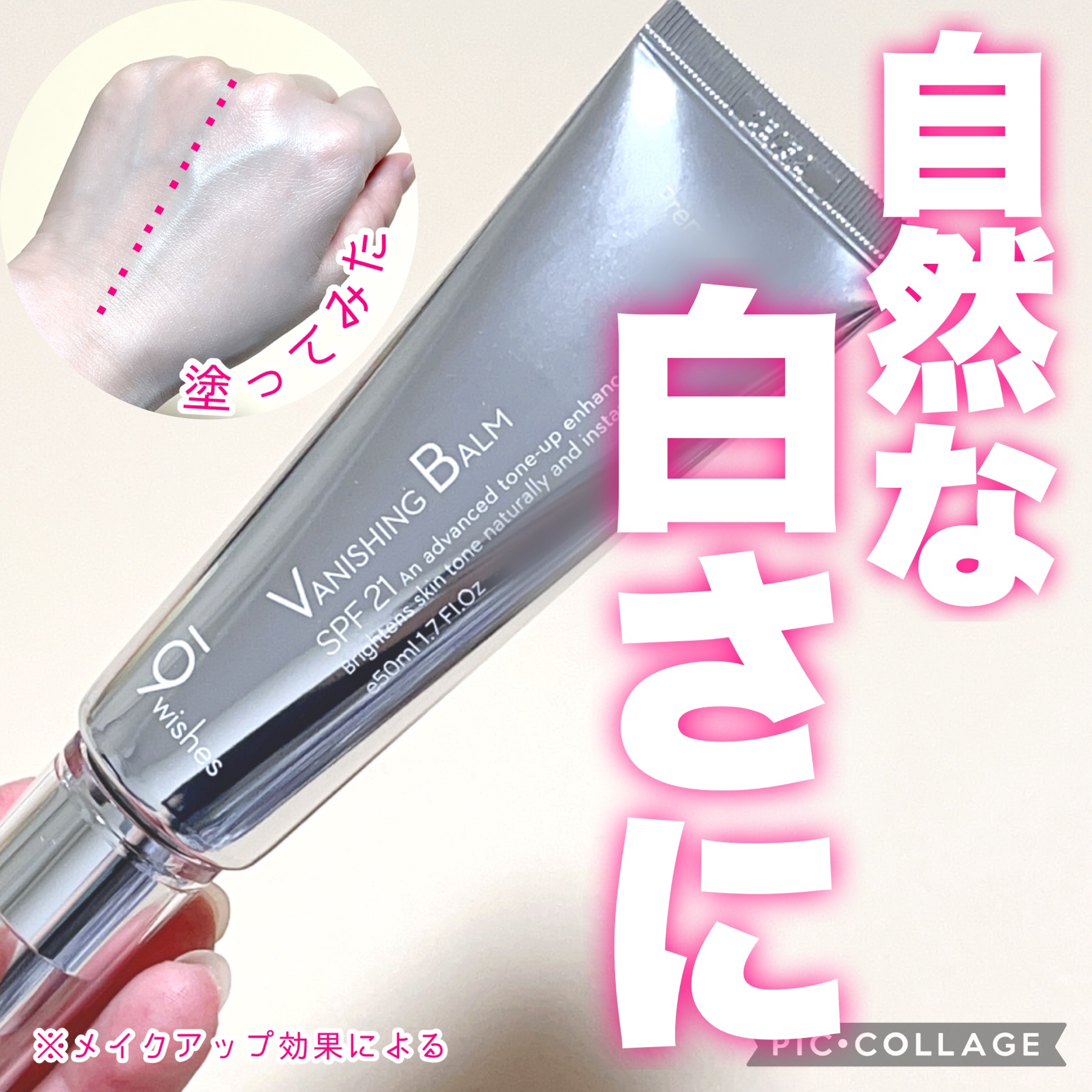 バニシングバーム プレミアム トーンアップ SPF21/9Wishes/化粧下地を使ったクチコミ（1枚目）