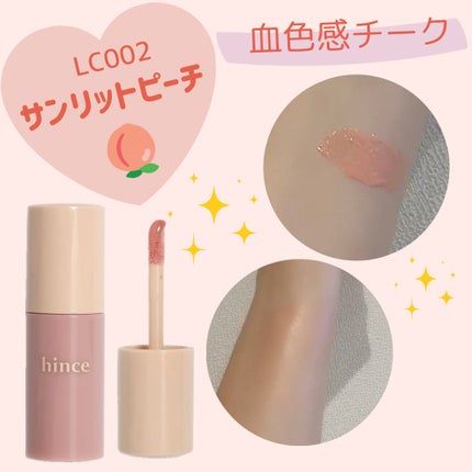 デューイーリキッドチーク LC002 サンリットピーチ/hince/リキッドチークを使ったクチコミ(1枚目)