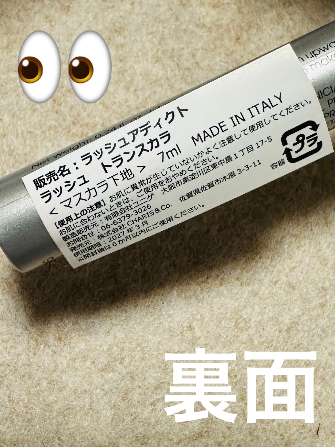 ラッシュアディクト ラッシュ トランスカラ/soaddicted/マスカラ下地を使ったクチコミ(3枚目)