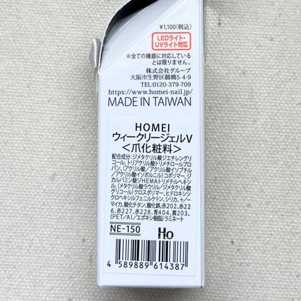 ウィークリージェル NE-150 スモーキーパープル(Smoky Purple)/HOMEI/ジェルネイルの画像