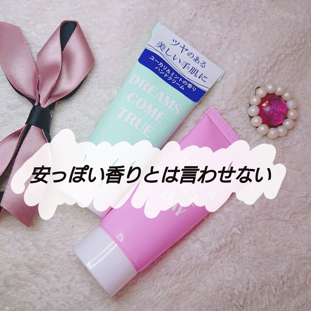 ガールズトレンド研究所 アロマハンドクリームD/DAISO/ハンドクリームを使ったクチコミ（1枚目）