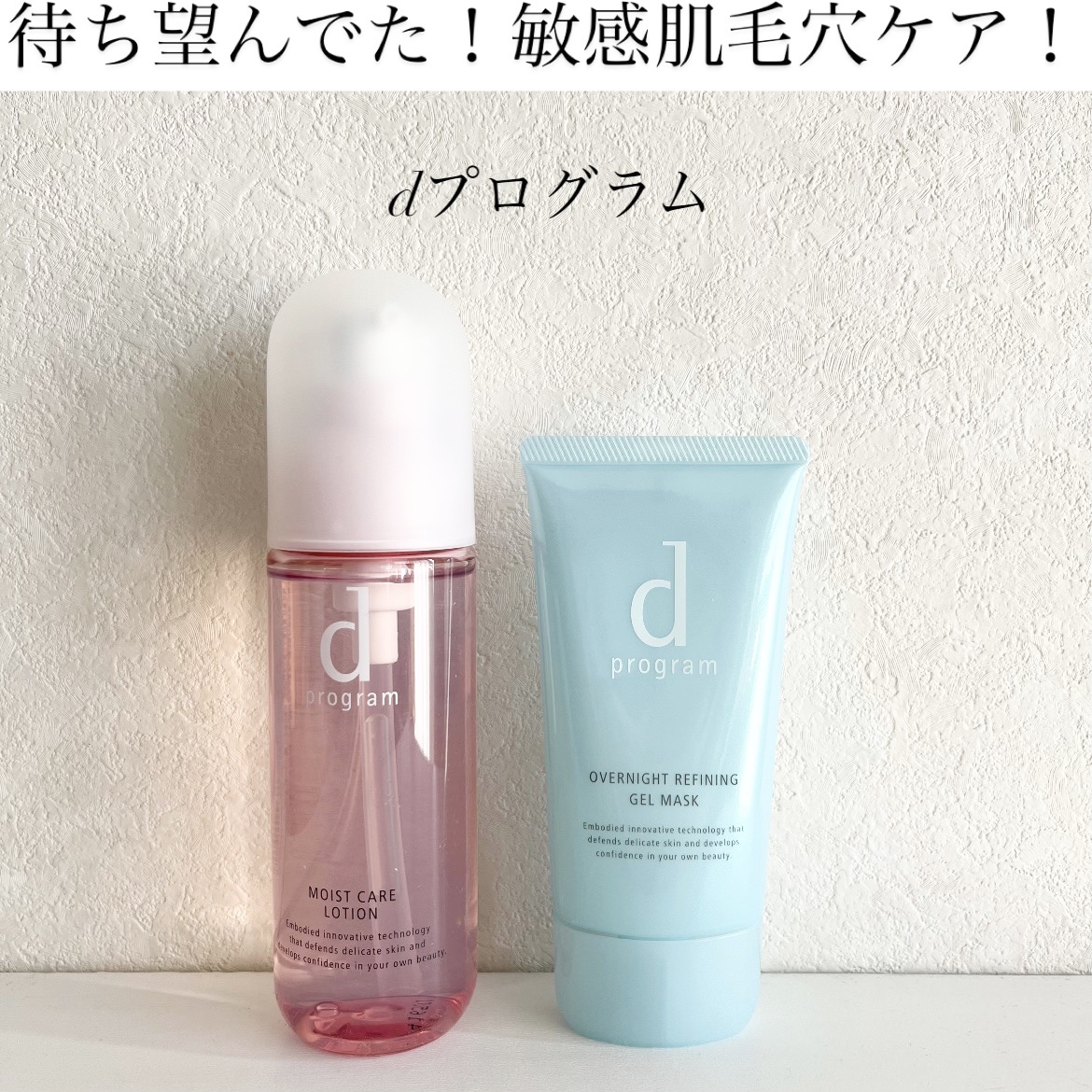 薬用 ナイトジェルマスク/d プログラム/シートマスク・パックを使ったクチコミ（1枚目）