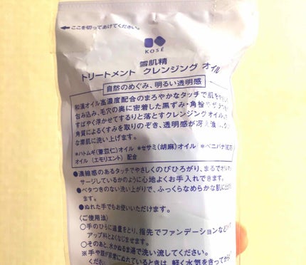 トリートメント クレンジング オイル/雪肌精/オイルクレンジングを使ったクチコミ(2枚目)