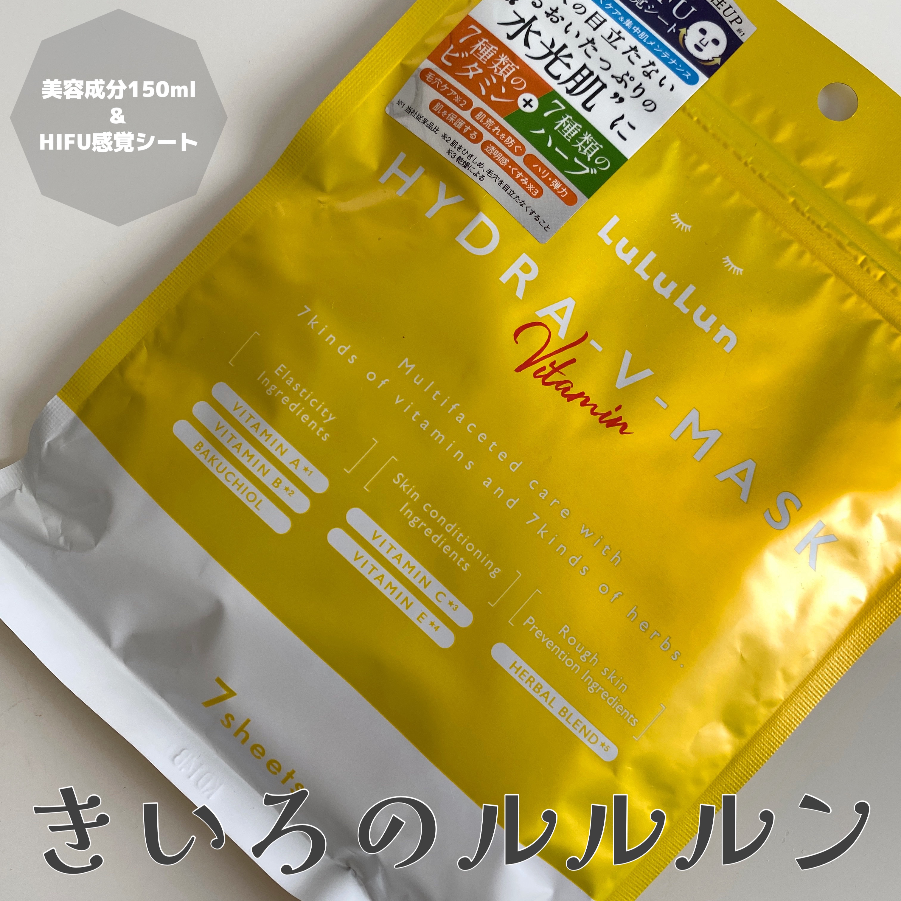 ＼毎日使えるフェイスマスク💆／

「ルルルン ハイドラ V マスク」が目指すのは、毛穴の目立たないうるおいたっぷりの“水光肌”💧♬♩

7種類のビタミンで、毛穴、肌荒れ、ハリ･弾力不足、くすみなど、あらゆる肌悩みの全方位ケアをしてくれま