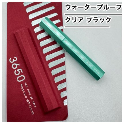 マスカラ WPコーム/3650/マスカラを使ったクチコミ(1枚目)