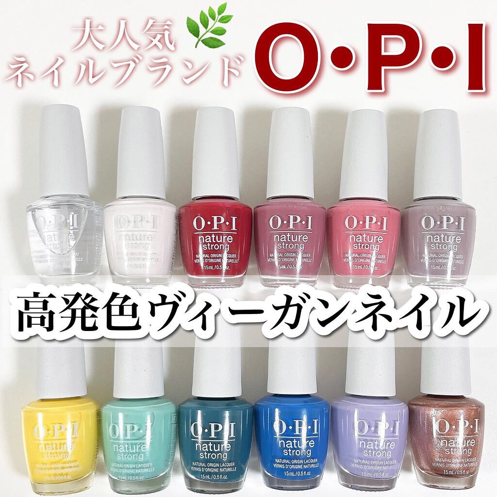 ネイチャーストロング・ネイルラッカー/O・P・I/マニキュアを使ったクチコミ（1枚目）