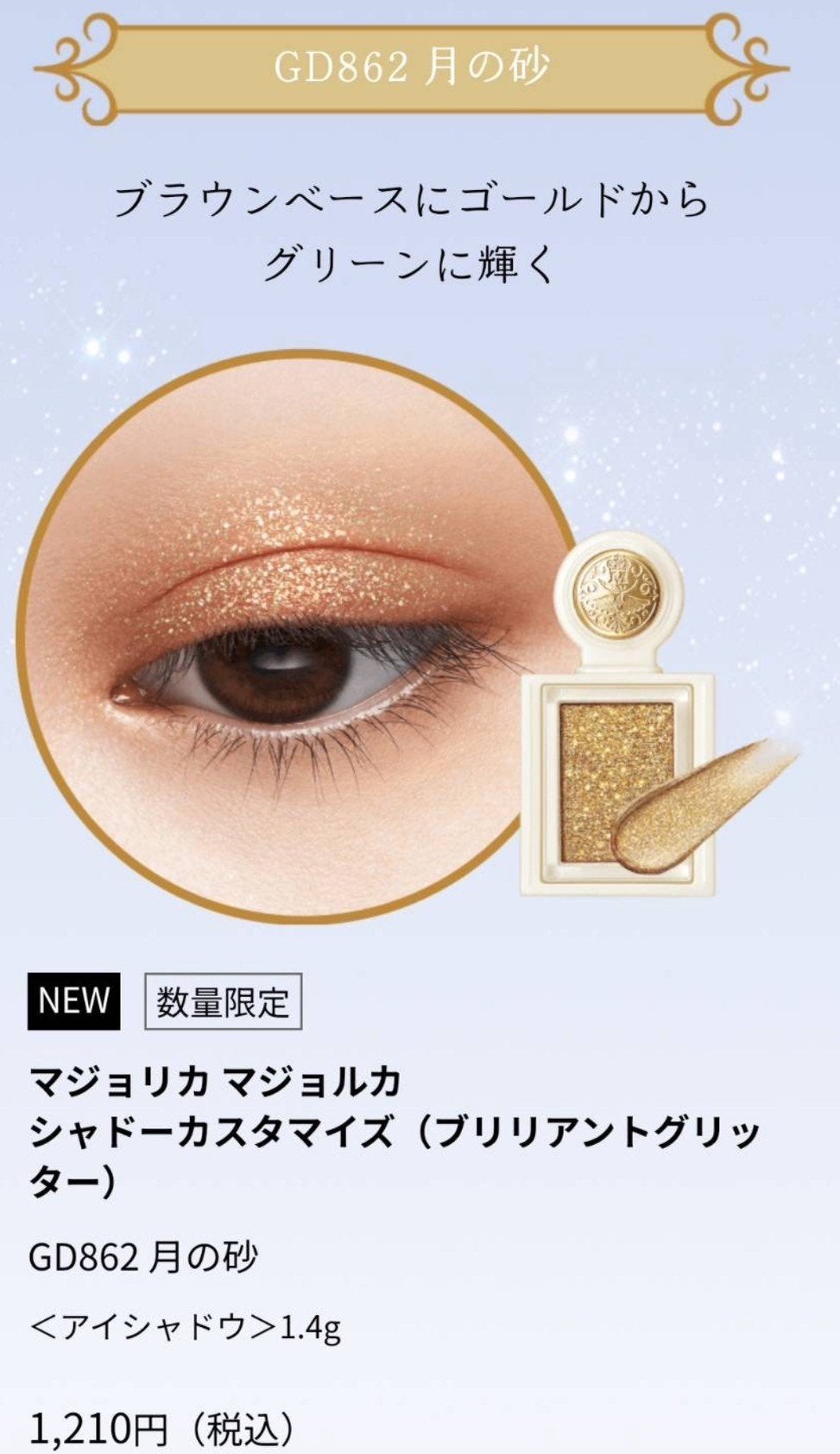 華 on LIPS 「マジョリカマジョルカから、シャドーカスタマイズ「ブリリアントグ..」(3枚目)