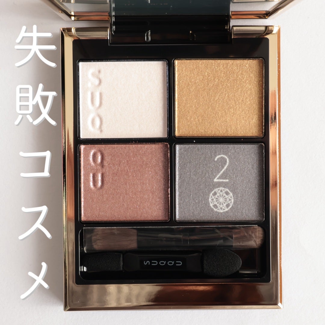シグニチャー カラー アイズ/SUQQU/アイシャドウパレットを使ったクチコミ(1枚目)