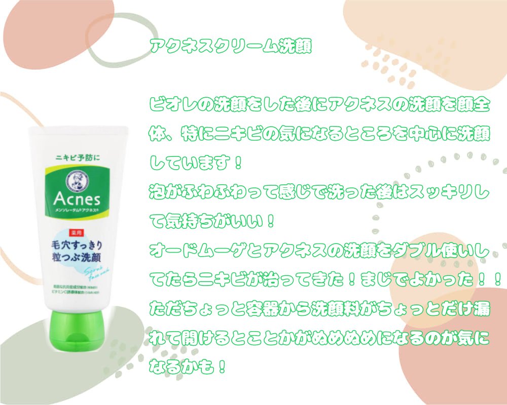 メンソレータムアクネス 薬用クリーム洗顔/メンソレータム アクネス/洗顔フォームを使ったクチコミ（3枚目）