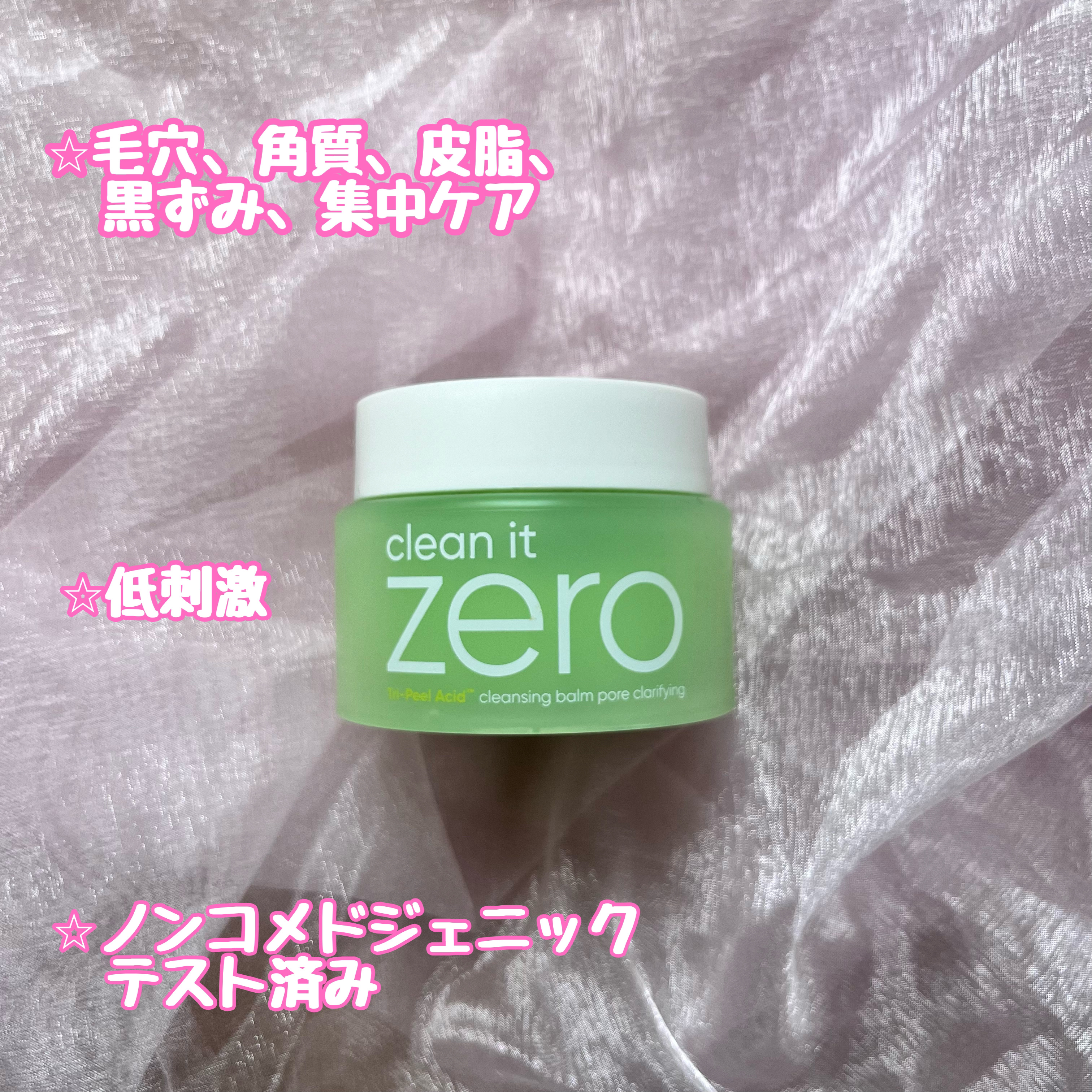 クリーンイットゼロ クレンジングバーム ポアクラリファイング 100ml/BANILA CO/クレンジングバームを使ったクチコミ（2枚目）