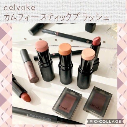 カムフィースティックブラッシュ/Celvoke/ジェル・クリームチークを使ったクチコミ(1枚目)