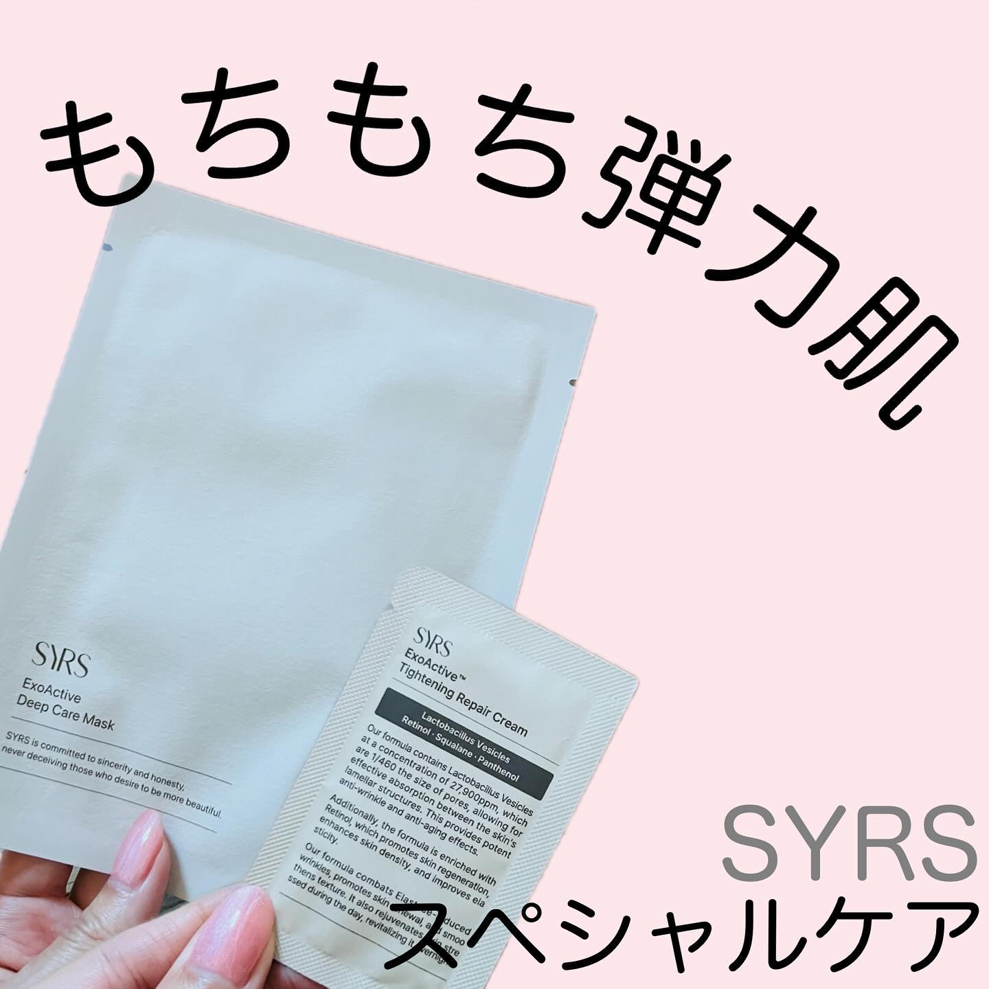 エクソソームタイトニングリペアクリーム/SYRS/フェイスクリームを使ったクチコミ（1枚目）