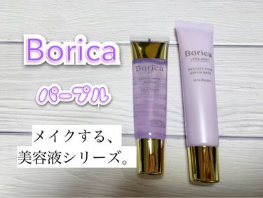 美容液マスクプライマー＜クリアパープル＞/Borica/化粧下地を使ったクチコミ（1枚目）