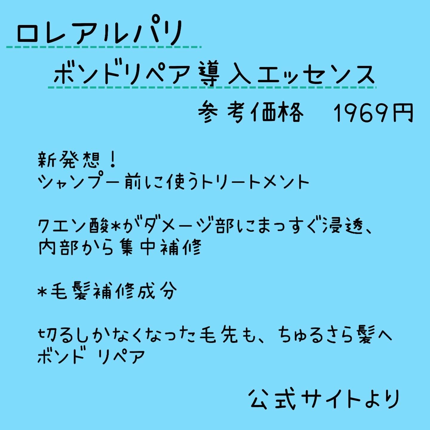 ロレアル パリ ボンド リペア シャンプー／コンディショナー/ロレアル パリ/市販シャンプーを使ったクチコミ（2枚目）