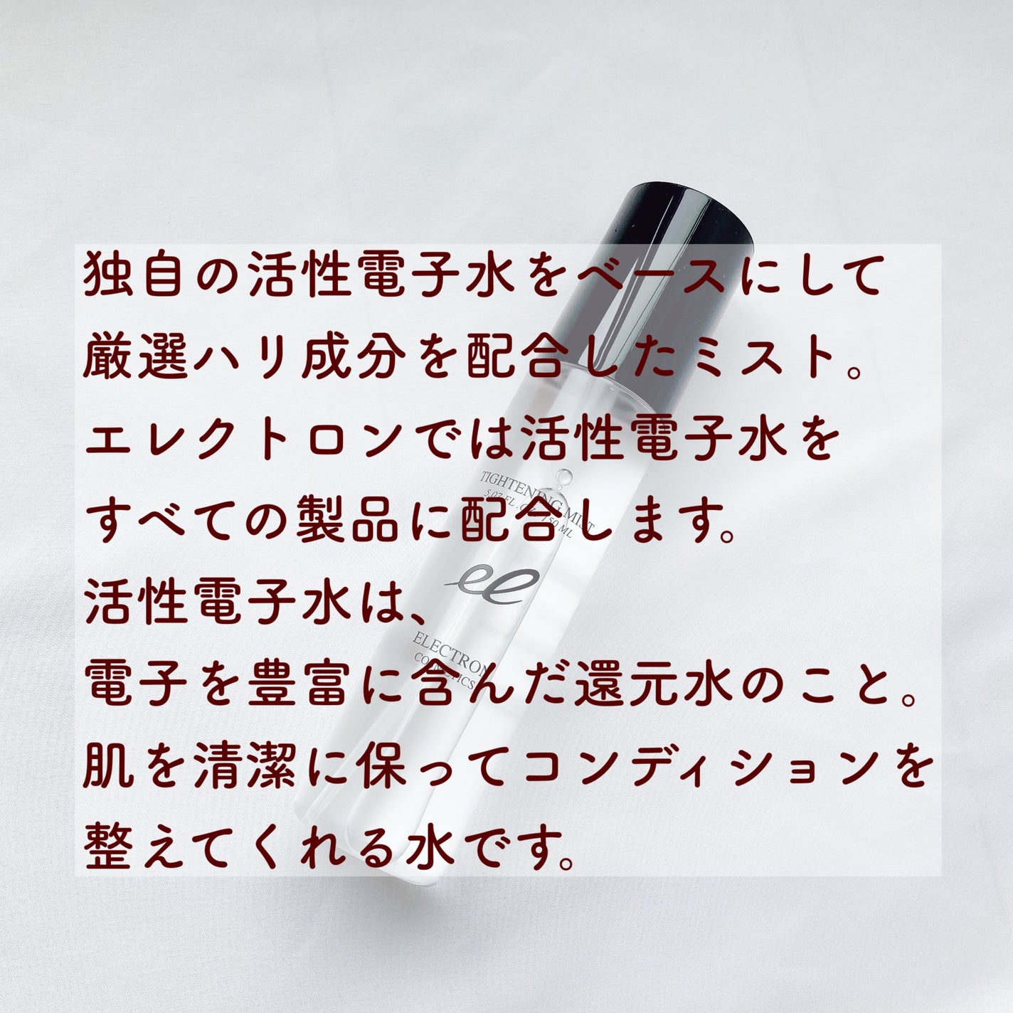 タイトニングミスト/ELECTRON/ミスト状化粧水を使ったクチコミ(2枚目)