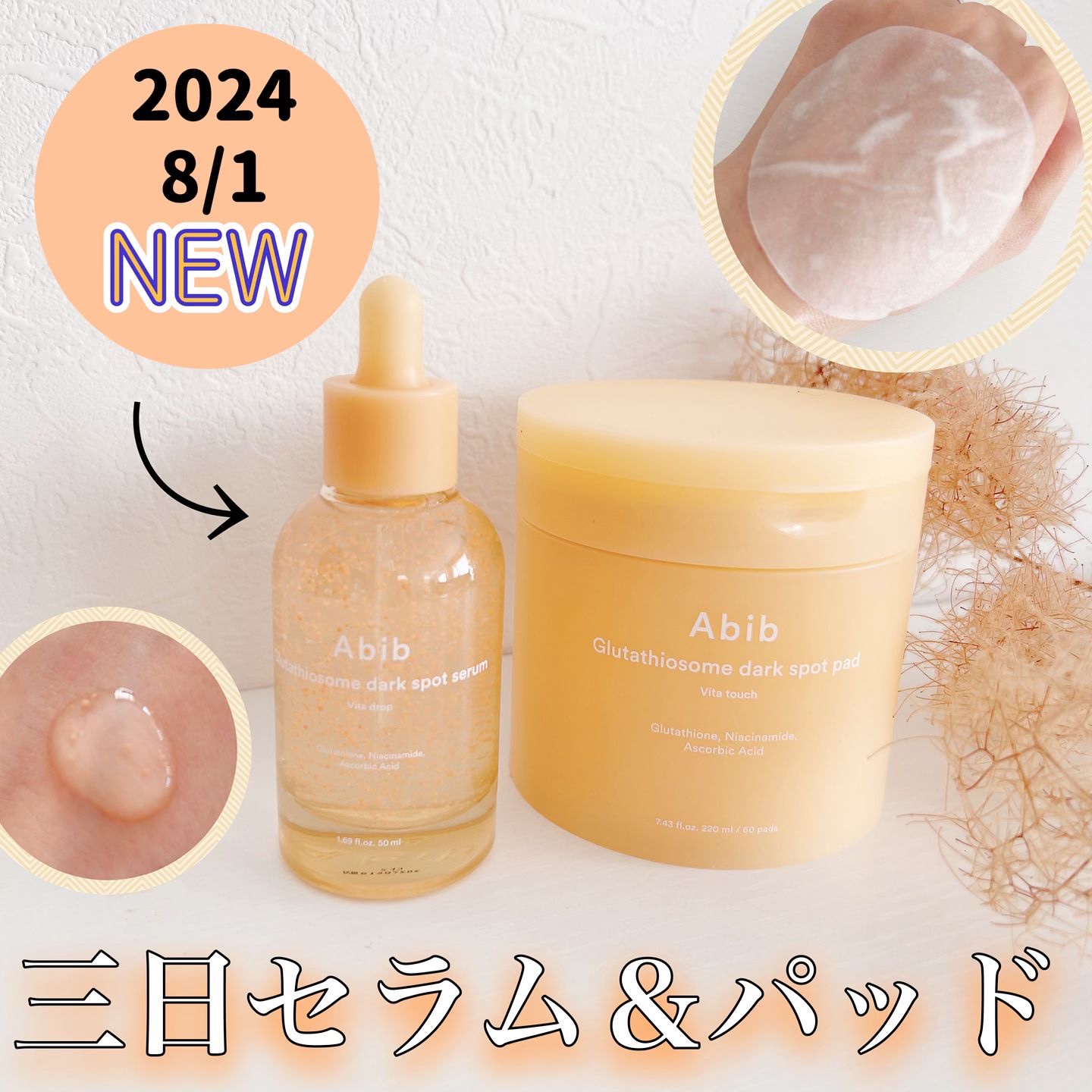 アビブ　グルタチオンソームダークスポットセラムビタドロップ/Abib /美容液を使ったクチコミ（1枚目）