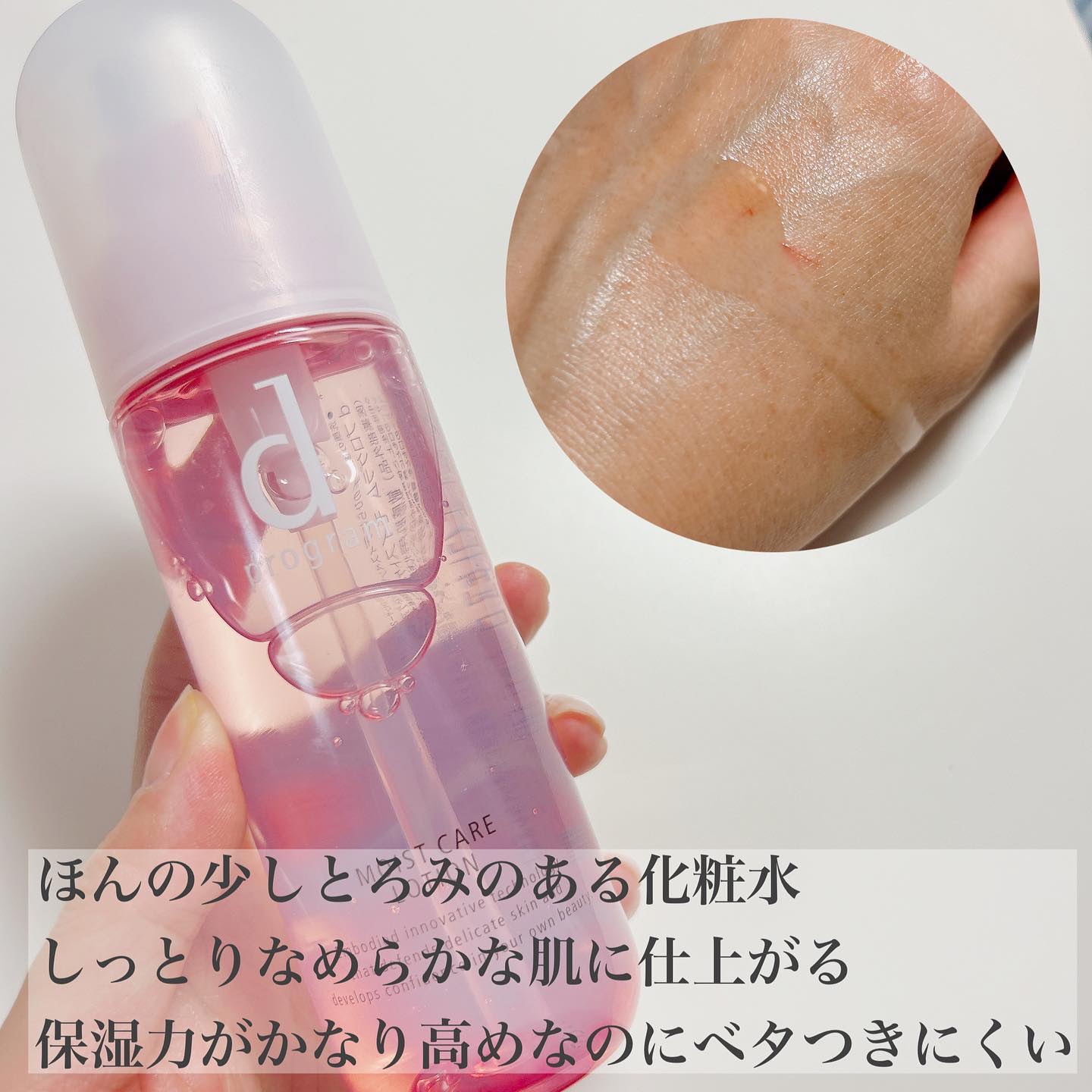 モイストケア ローション MB/d プログラム/化粧水を使ったクチコミ（3枚目）