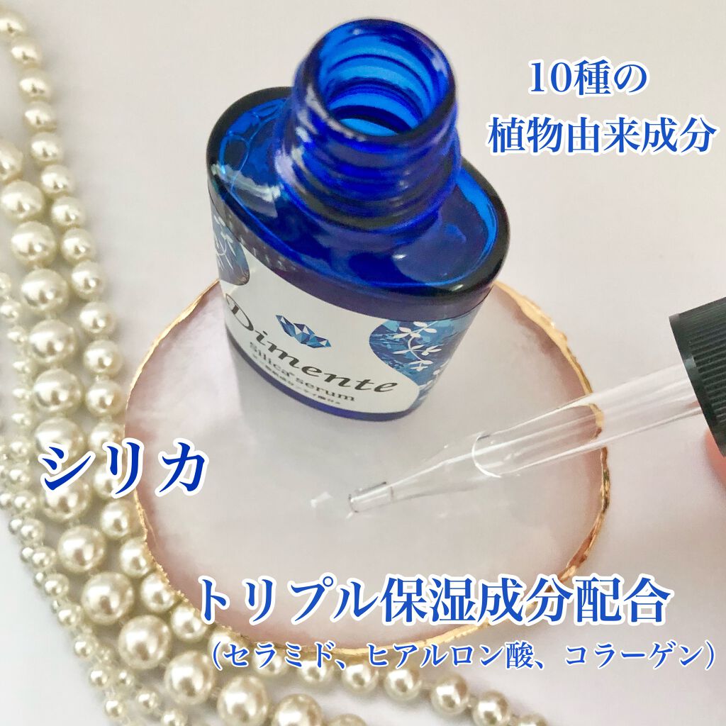 シリカセラム/ディメンテ/美容液を使ったクチコミ（2枚目）