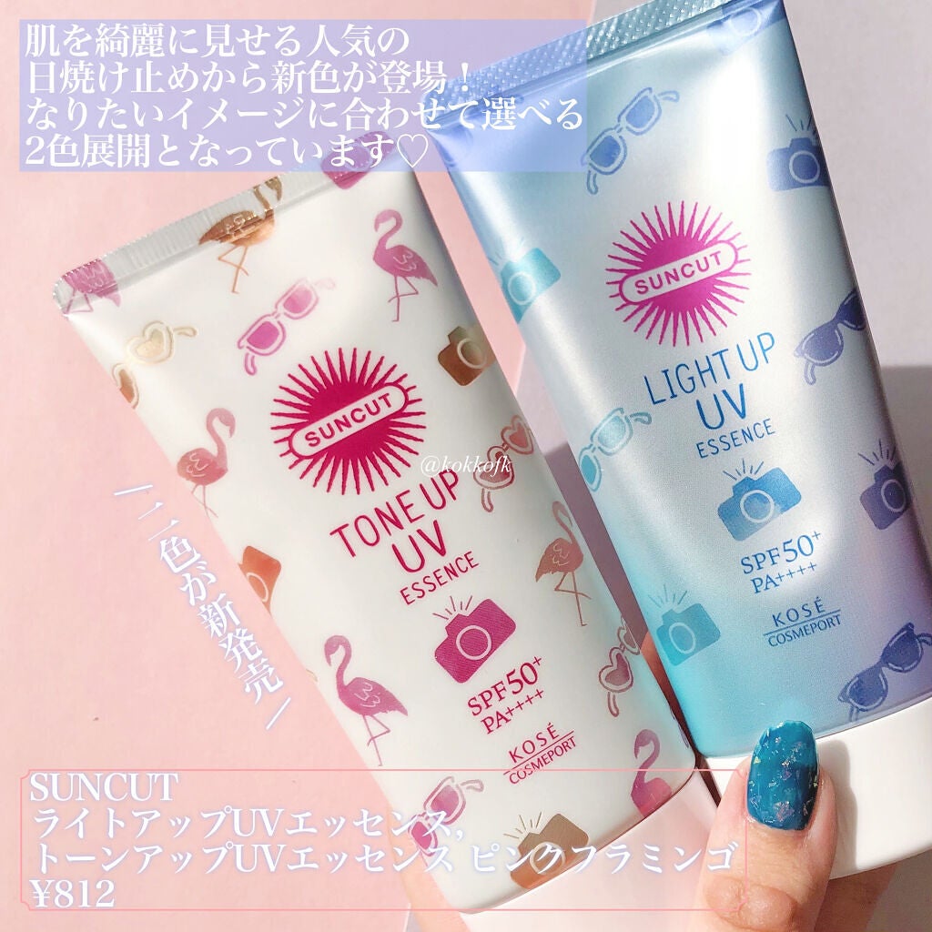 トーンアップUV エッセンス/サンカット®/日焼け止めローションを使ったクチコミ(2枚目)