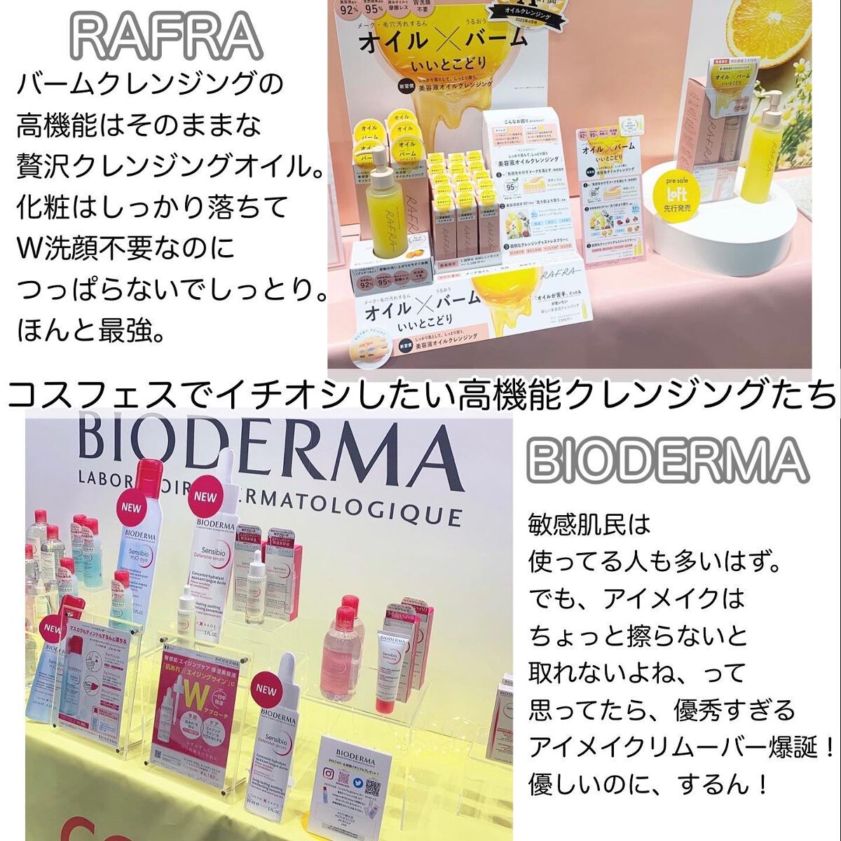 黄身 on LIPS 「ロフトのコスメフェスティバル2023SS-1st-の展示会へ行..」(2枚目)