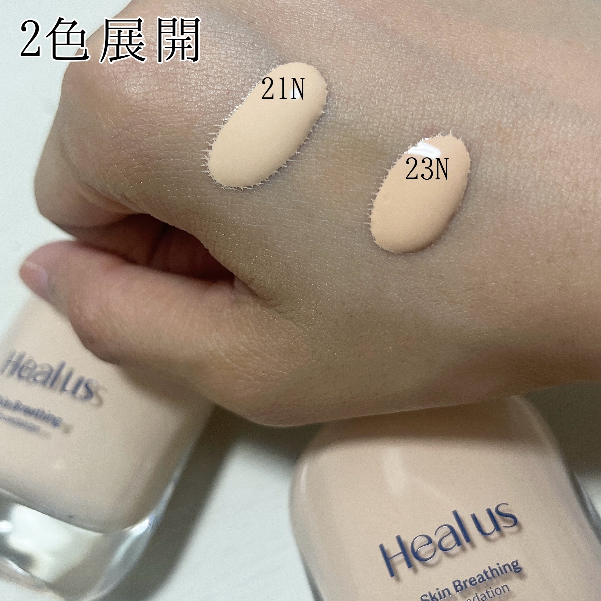 Skin  breathing foundation Glow/Healus/リキッドファンデーションを使ったクチコミ（3枚目）