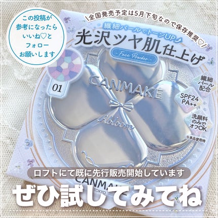 マシュマロフィニッシュパウダー ~Abloom~/キャンメイク/プレストパウダーを使ったクチコミ(7枚目)