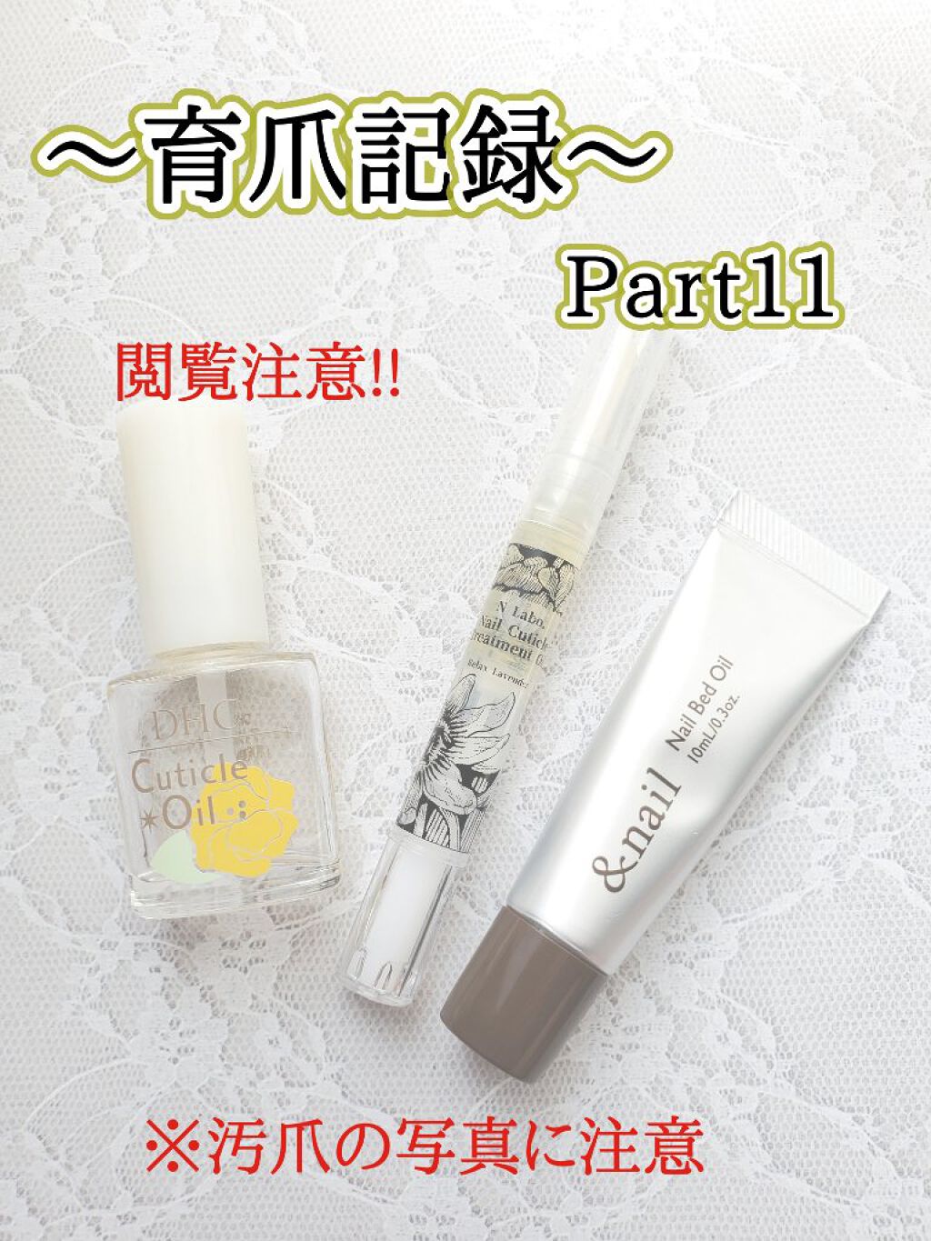 ネイルベッドオイル/アンドネイル/ネイルオイル・トリートメントを使ったクチコミ（1枚目）