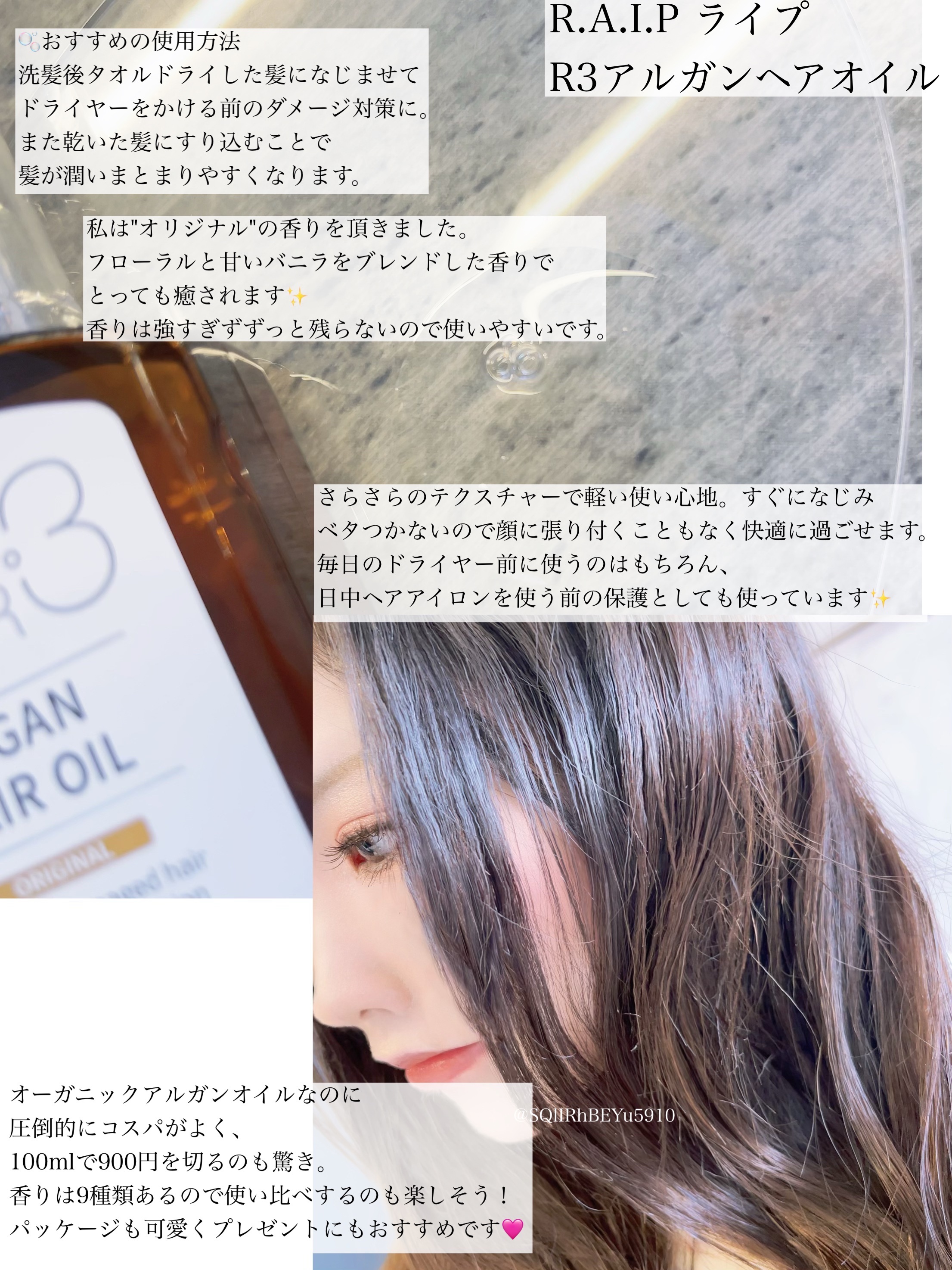 ライプ R3 アルガン ヘアオイル/RAIP/ヘアオイルを使ったクチコミ（1枚目）