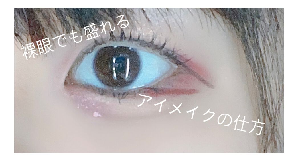 ラブ・ライナー リキッドアイライナーR3/ラブ・ライナー/リキッドアイライナーを使ったクチコミ(1枚目)