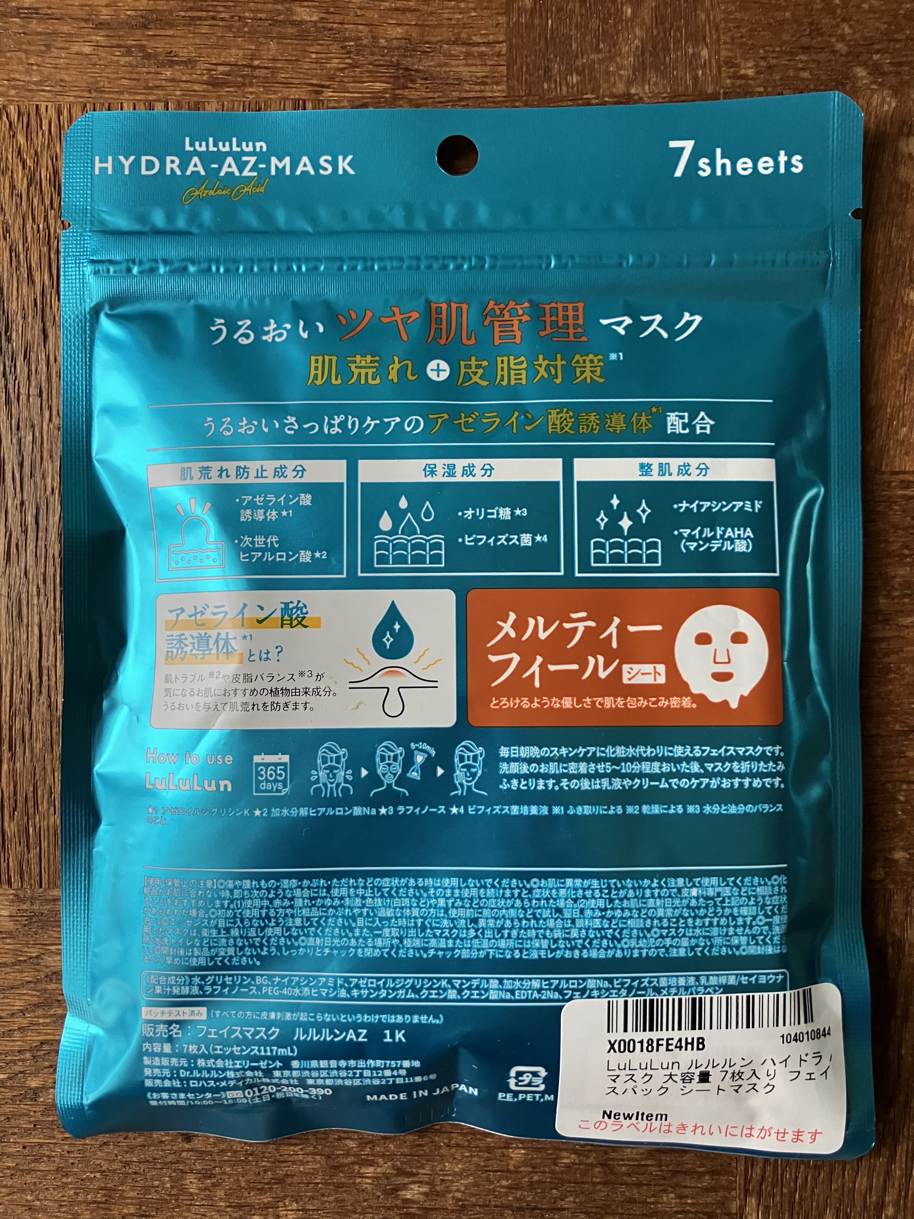 ルルルン ハイドラ AZ マスク/ルルルン/シートマスク・パックを使ったクチコミ（3枚目）