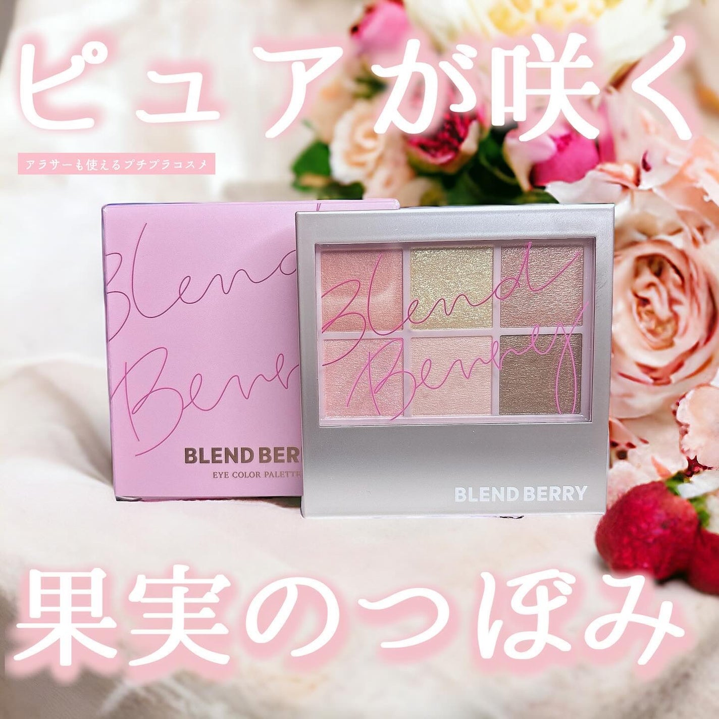 えな on LIPS 「メイクがめちゃくちゃ楽しくなるハッピーパレット🌷共有したいです..」(1枚目)
