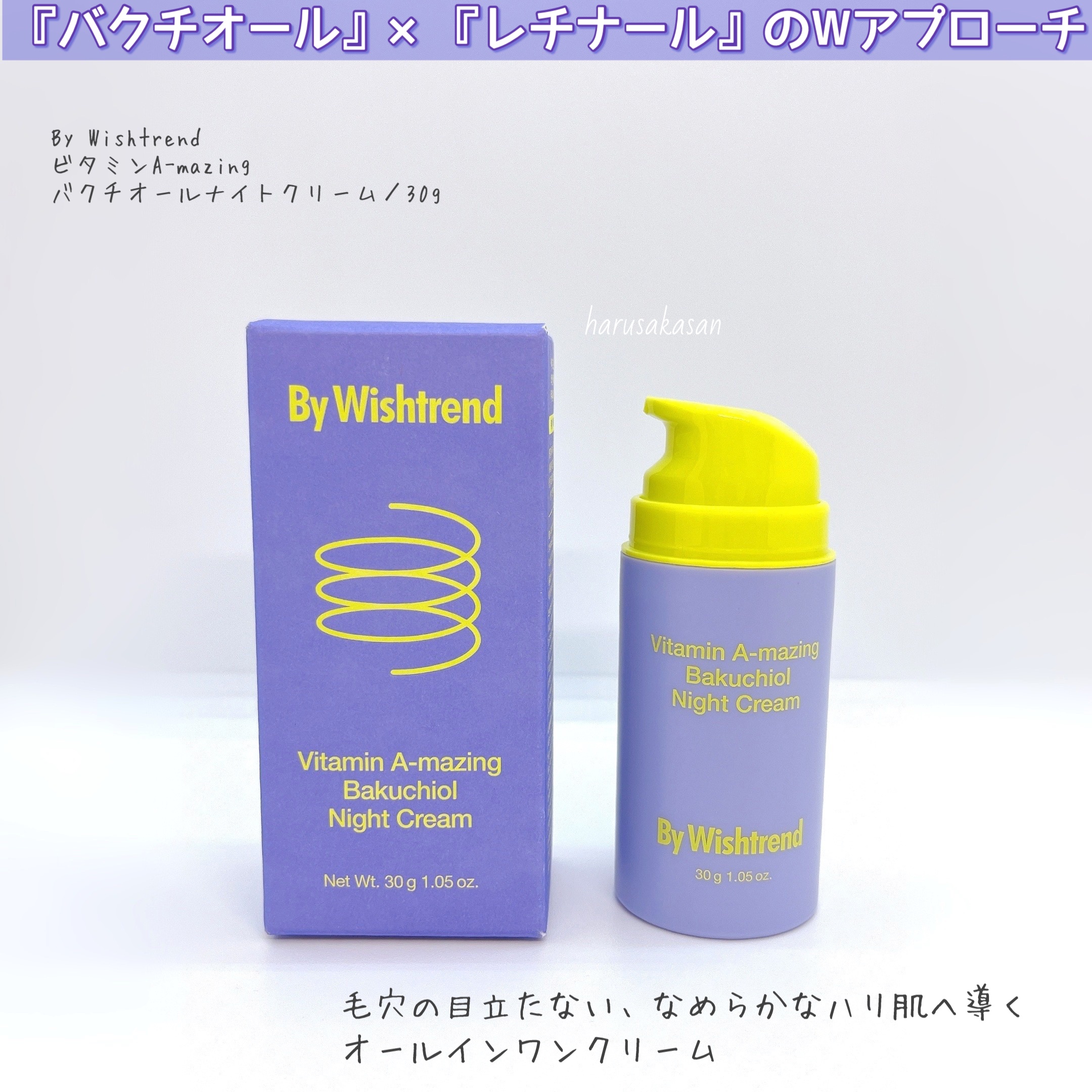 ビタミンA-mazingバクチオールナイトクリーム/By Wishtrend/フェイスクリームを使ったクチコミ（2枚目）