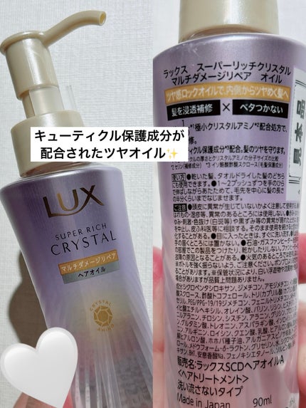 スーパーリッチクリスタル マルチダメージリペア シャンプー/トリートメント/LUX/市販シャンプーを使ったクチコミ(5枚目)