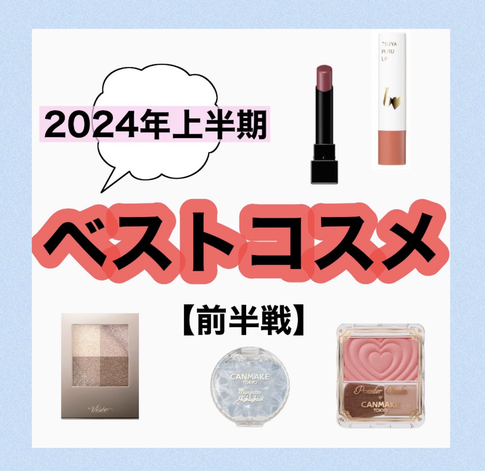 つやぷるリップR/b idol/口紅を使ったクチコミ（1枚目）