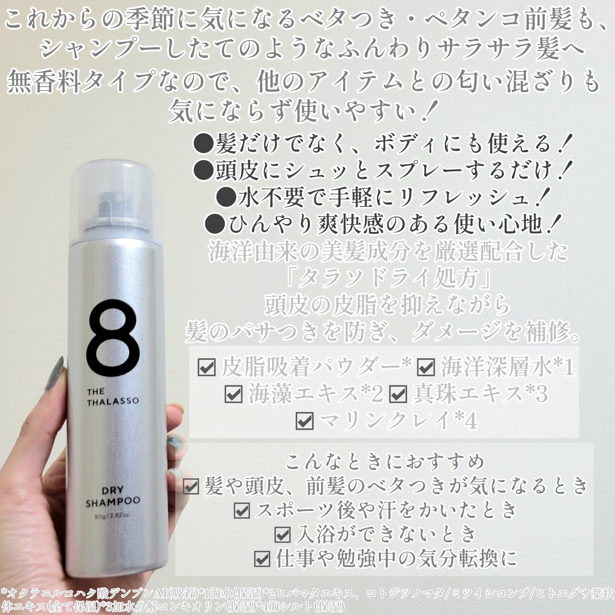 ウォーターレス ドライシャンプー（無香料）/エイトザタラソ/ドライシャンプーを使ったクチコミ（2枚目）