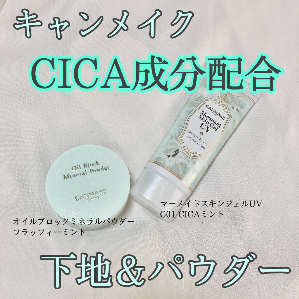 オイルブロックミネラルパウダー/キャンメイク/ルースパウダーを使ったクチコミ（1枚目）